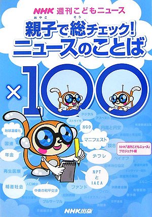 NHK週刊こどもニュース よくわかる経済〈1〉お金ってなんだろう? NHK週刊こどもニュース よくわかる経済〈1〉お金ってなんだろう